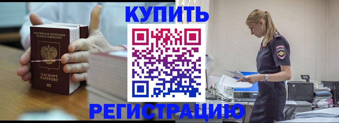 прописка законно в Зернограде